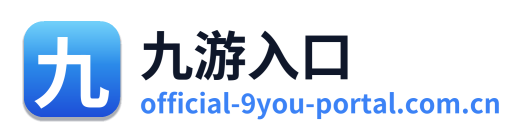 九游入口